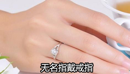 没结婚的人左手无名指可以戴戒指吗
