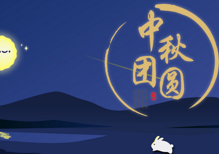 中秋节赏月寓意和象征是什么 中秋节赏月祝福语有哪些